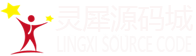 灵犀源码城 -区块链商城交易所源码分享站