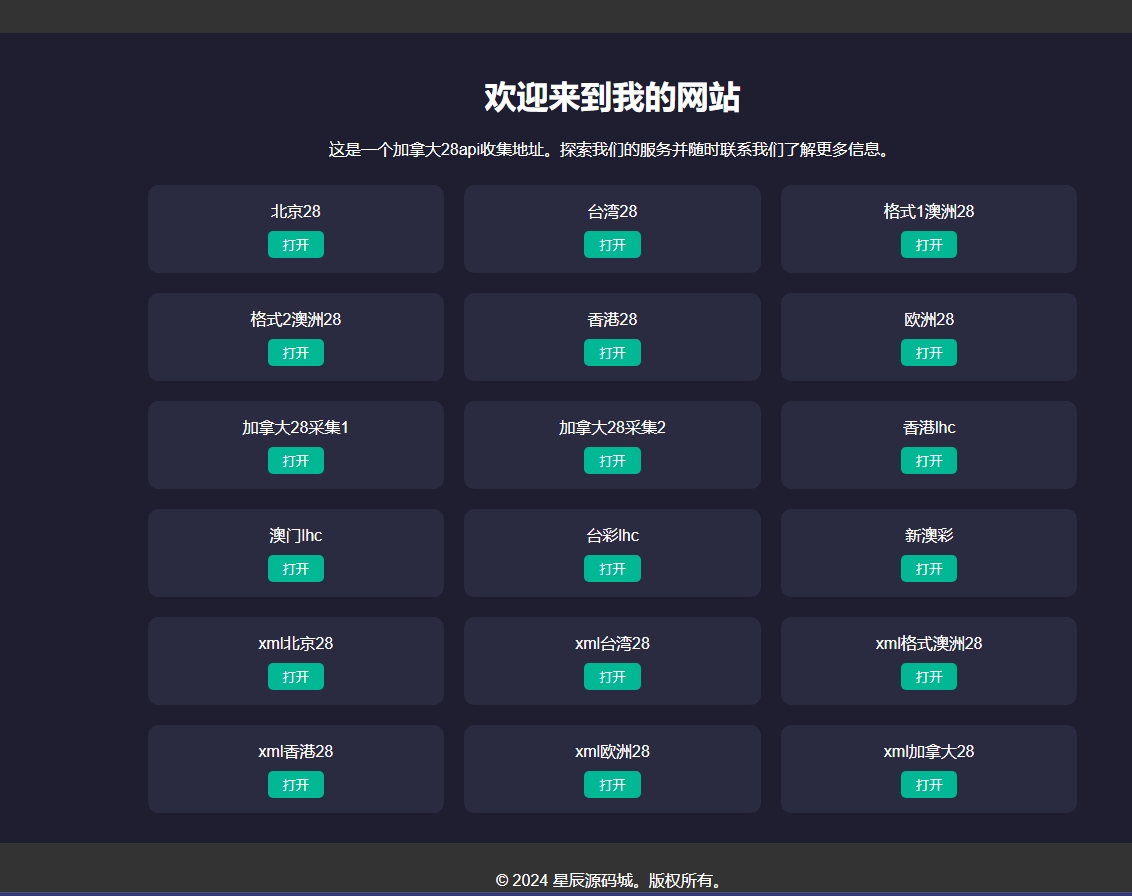 分享几个免费的加拿大28,澳洲28开奖地址