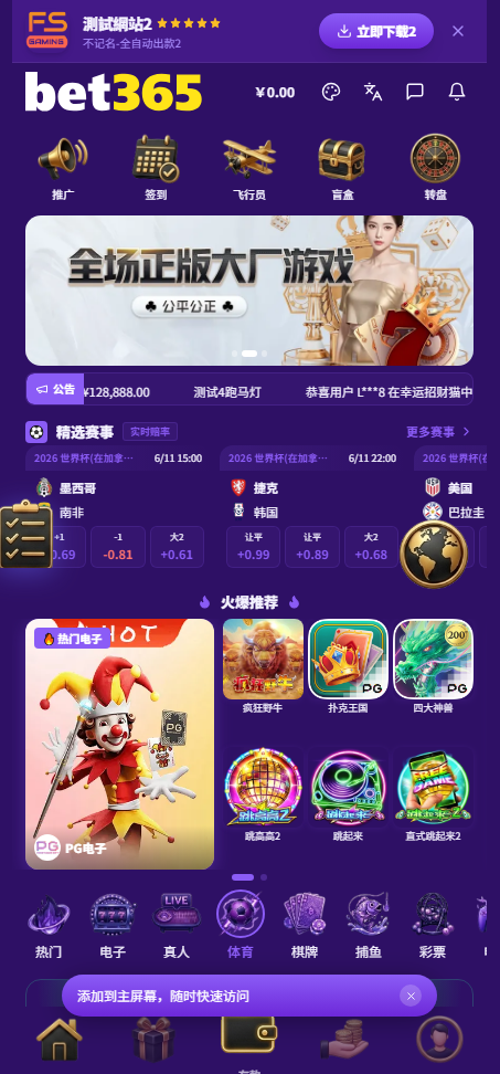 2026年世界杯专用娱乐城系统,世界杯体育竞赛平台源码,TG机器人综合盘