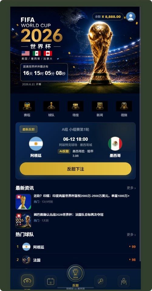 新UI世界杯足球比赛竞猜源码,世界杯体育系统源码,2026世界杯源码