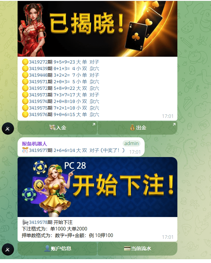 加拿大28机器人源码/带后台/PC28机器人源码/带文本教程